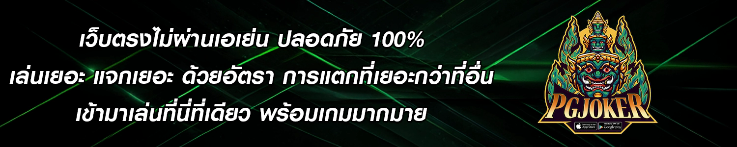 เว็บเกมสล็อตออนไลน์ แตกง่าย จ่ายจริง
