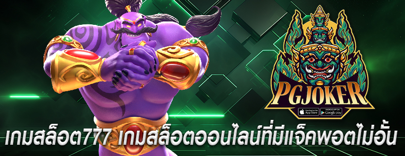 สล็อตออโต้ การเล่นสล็อตเพื่อให้ได้กำไร