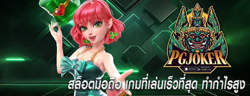 สล็อตมือถือ เกมที่เล่นเร็วที่สุด ทำกำไรสูง