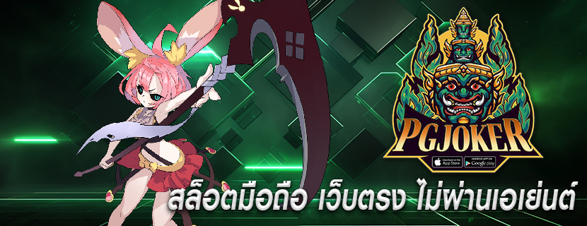 สล็อตมือถือ เว็บตรง ไม่ผ่านเอเย่นต์