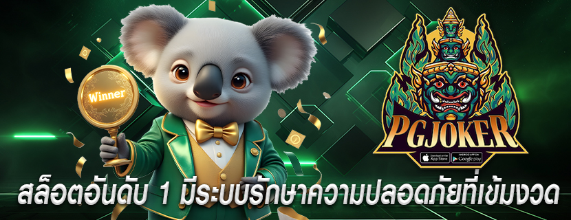 สล็อตอันดับ 1 มีระบบรักษาความปลอดภัยที่เข้มงวด