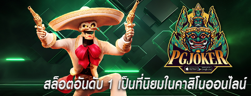 สล็อตอันดับ 1 เป็นที่นิยมในคาสิโนออนไลน์