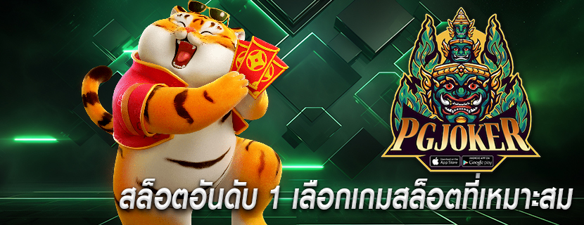 สล็อตอันดับ 1 เลือกเกมสล็อตที่เหมาะสม
