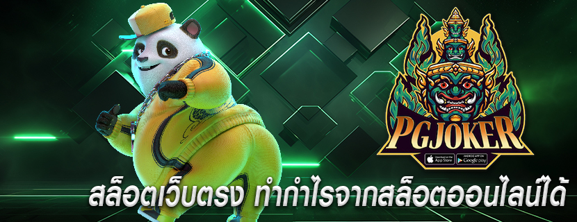 สล็อตเว็บตรง ทำกำไรจากสล็อตออนไลน์ได้