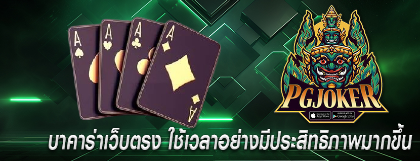 บาคาร่าเว็บตรง ใช้เวลาอย่างมีประสิทธิภาพมากขึ้น