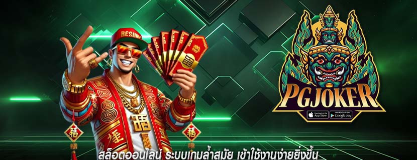 สล็อตออนไลน์ ระบบเกมล้ำสมัย เข้าใช้งานง่ายยิ่งขึ้น