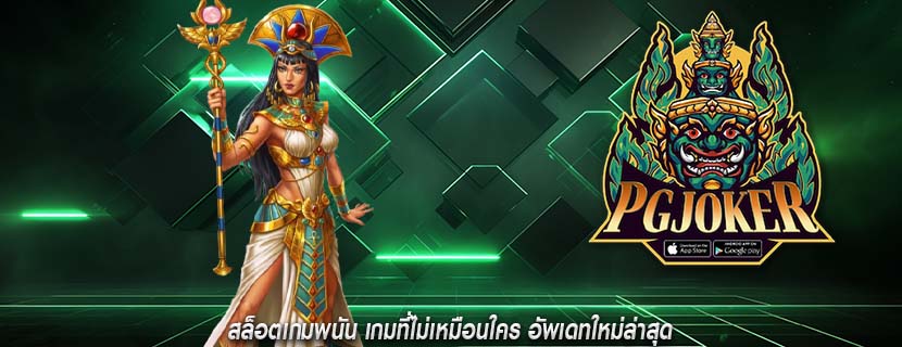 สล็อตเกมพนัน เกมที่ไม่เหมือนใคร อัพเดทใหม่ล่าสุด