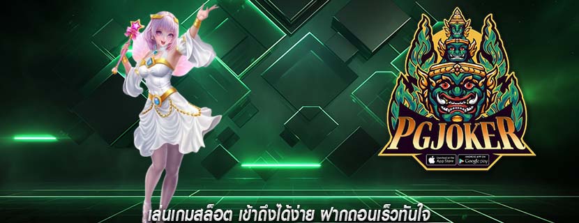 เล่นเกมสล็อต เข้าถึงได้ง่าย ฝากถอนเร็วทันใจ