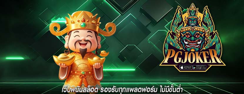 เว็บพนันสล็อต รองรับทุกแพลตฟอร์ม ไม่มีขัั้นต่ำ