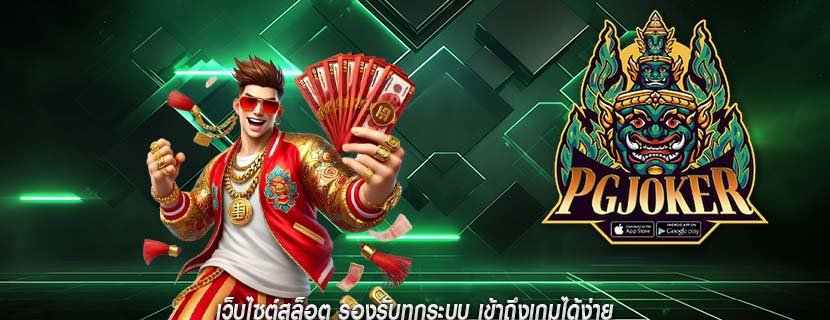 เว็บไซต์สล็อต รองรับทุกระบบ เข้าถึงเกมได้ง่าย