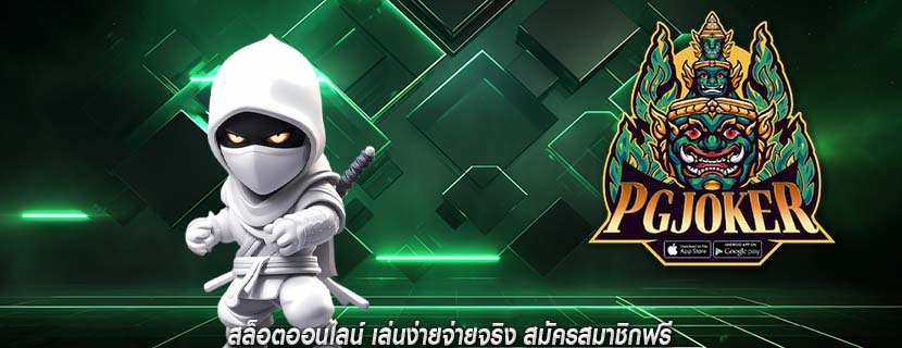 สล็อตออนไลน์ เล่นง่ายจ่ายจริง สมัครสมาชิกฟรี