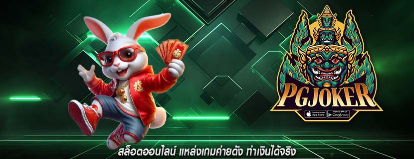 สล็อตออนไลน์ แหล่งเกมค่ายดัง ทำเงินได้จริง