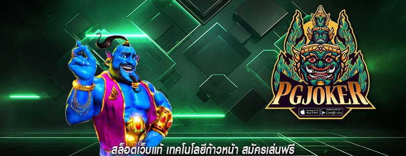 สล็อตเว็บแท้ เทคโนโลยีก้าวหน้า สมัครเล่นฟรี