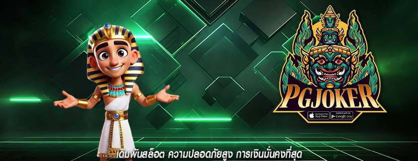 เดิมพันสล็อต ความปลอดภัยสูง การเงินมั่นคงที่สุด