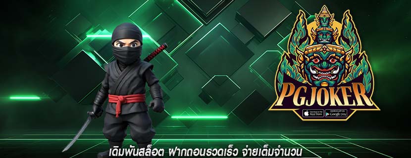 เดิมพันสล็อต ฝากถอนรวดเร็ว จ่ายเต็มจำนวน