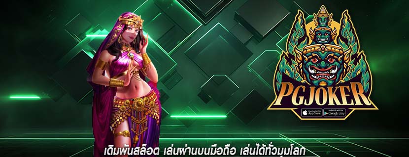 เดิมพันสล็อต เล่นผ่านบนมือถือ เล่นได้ทั่วมุมโลก