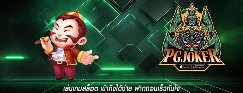 เล่นเกมสล็อต เข้าถึงได้ง่าย ฝากถอนเร็วทันใจ