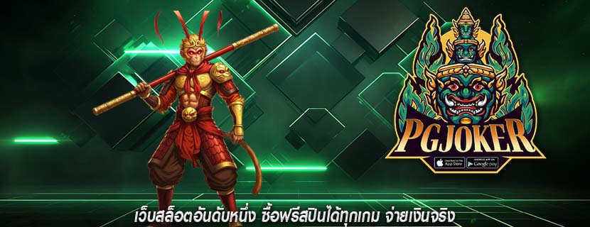 เว็บสล็อตอันดับหนึ่ง ซื้อฟรีสปินได้ทุกเกม จ่ายเงินจริง