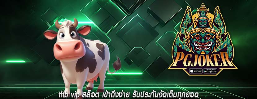 thb vip สล็อต เข้าถึงง่าย รับประกันจัดเต็มทุกยอด