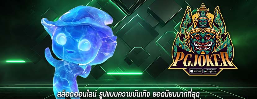 สล็อตออนไลน์ รูปแบบความบันเทิง ยอดนิยมมากที่สุด