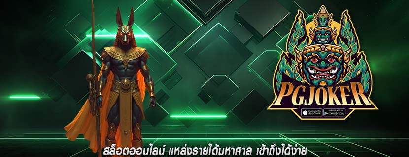 สล็อตออนไลน์ แหล่งรายได้มหาศาล เข้าถึงได้ง่าย