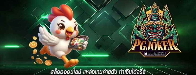 สล็อตออนไลน์ แหล่งเกมค่ายดัง ทำเงินได้จริง