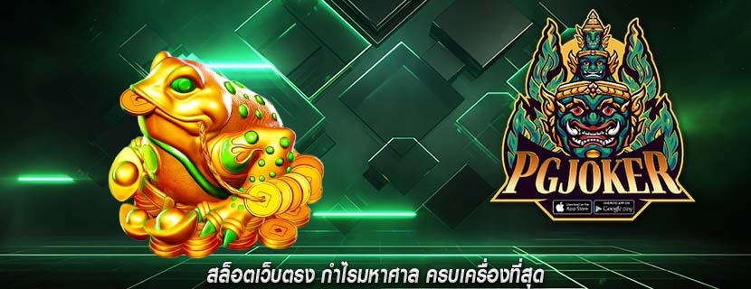 สล็อตเว็บตรง กำไรมหาศาล ครบเครื่องที่สุด