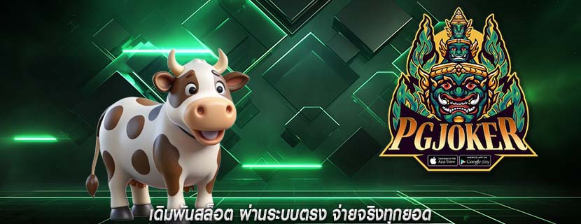 เดิมพันสล็อต ผ่านระบบตรง จ่ายจริงทุกยอด