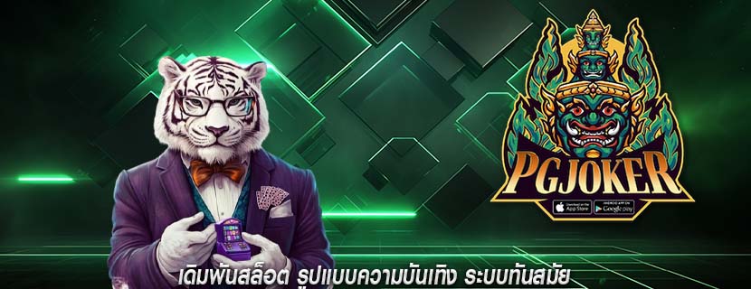 เดิมพันสล็อต รูปแบบความบันเทิง ระบบทันสมัย