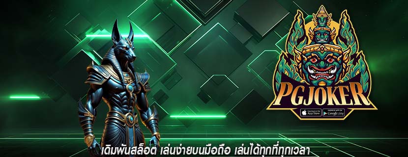 เดิมพันสล็อต เล่นง่ายบนมือถือ เล่นได้ทุกที่ทุกเวลา