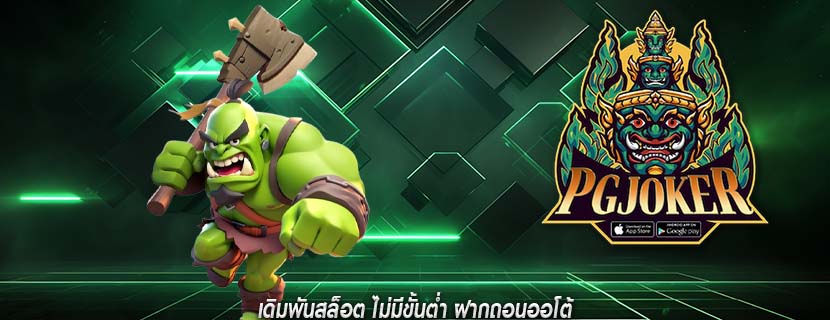 เดิมพันสล็อต ไม่มีขั้นต่ำ ฝากถอนออโต้