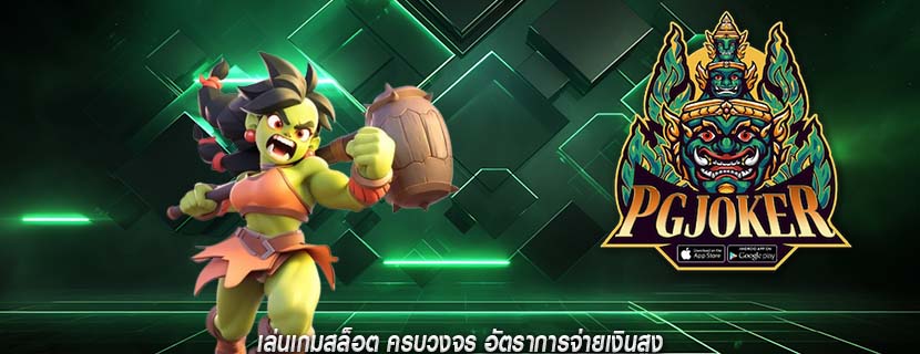 เล่นเกมสล็อต ครบวงจร อัตราการจ่ายเงินสูง