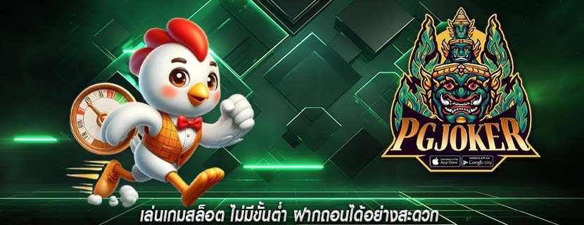 เล่นเกมสล็อต ไม่มีขั้นต่ำ ฝากถอนได้อย่างสะดวก