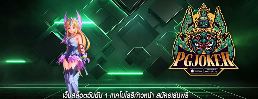 เว็บสล็อตอันดับ 1 เทคโนโลยีก้าวหน้า สมัครเล่นฟรี