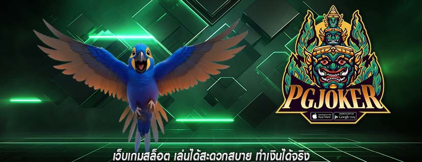 เว็บเกมสล็อต เล่นได้สะดวกสบาย ทำเงินได้จริง