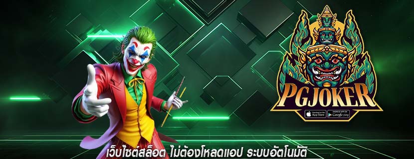 เว็บไซต์สล็อต ไม่ต้องโหลดแอป ระบบอัตโนมัติ