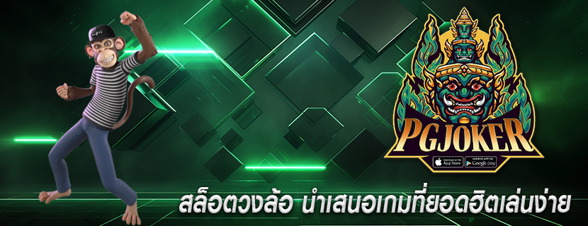 สล็อตวงล้อ นำเสนอเกมที่ยอดฮิตเล่นง่าย