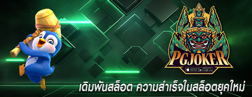 เดิมพันสล็อต ความสำเร็จในสล็อตยุคใหม่